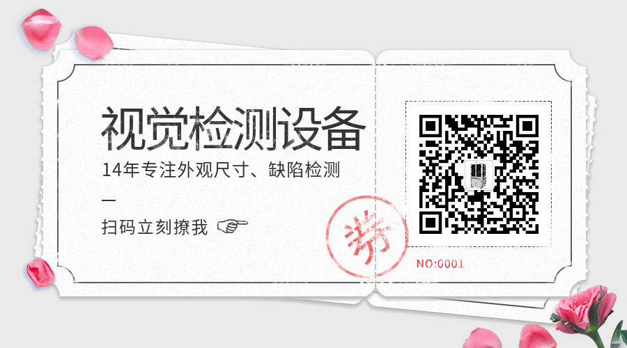 視覺(jué)檢測(cè)設(shè)備
