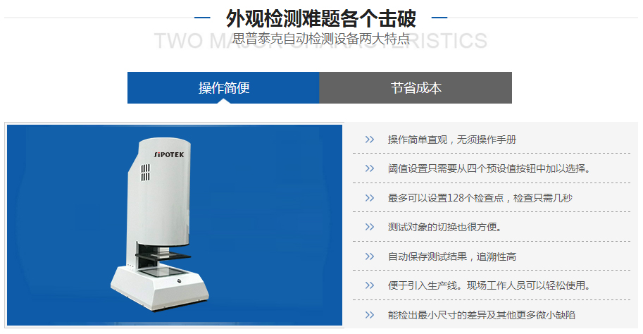 機(jī)器視覺檢測設(shè)備