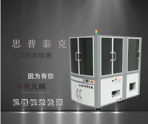 機(jī)器視覺檢測設(shè)備 機(jī)器視覺檢測設(shè)備