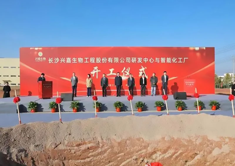 投資4.3億！生物研發(fā)中心與智能化工廠開工儀式