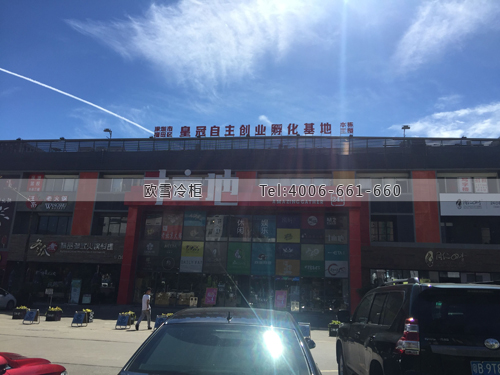 鮮花保鮮冷庫建造廠家.jpg 鮮花保鮮冷庫建造廠家.jpg